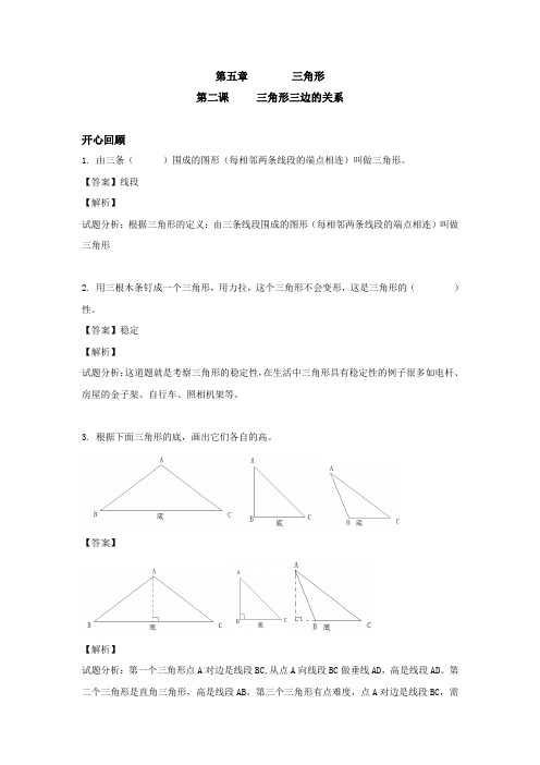 四下数学同步讲练测-第五单元-三角形三边的关系(有答案)