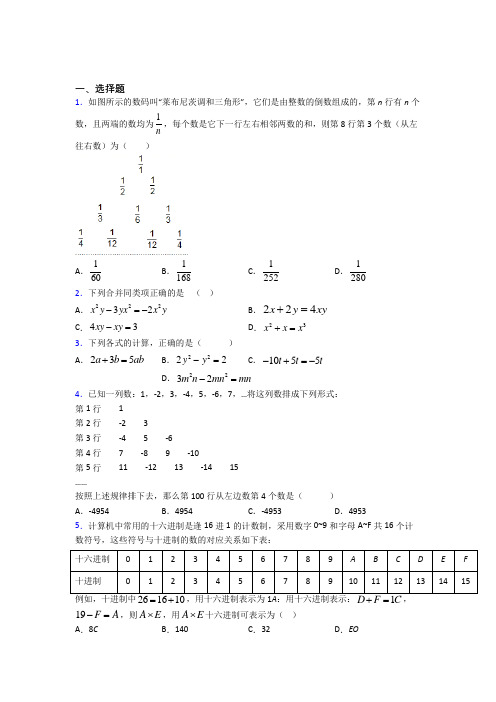 【浙教版】初一数学上期中试卷含答案(1)