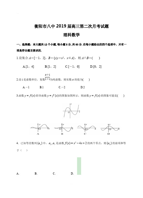 湖南省衡阳市第八中学2019届高三上学期第二次月考试题数学(理)试卷(含答案)