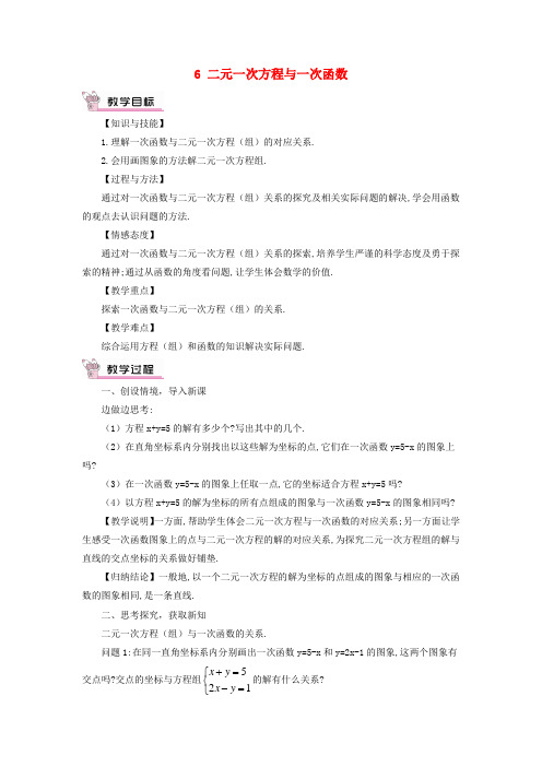 期八年级数学上册 5.6 二元一次方程与一次函数教案 (