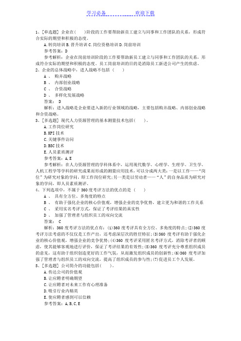 陕西省人力资源管理师考试总复习注意事项考试技巧重点