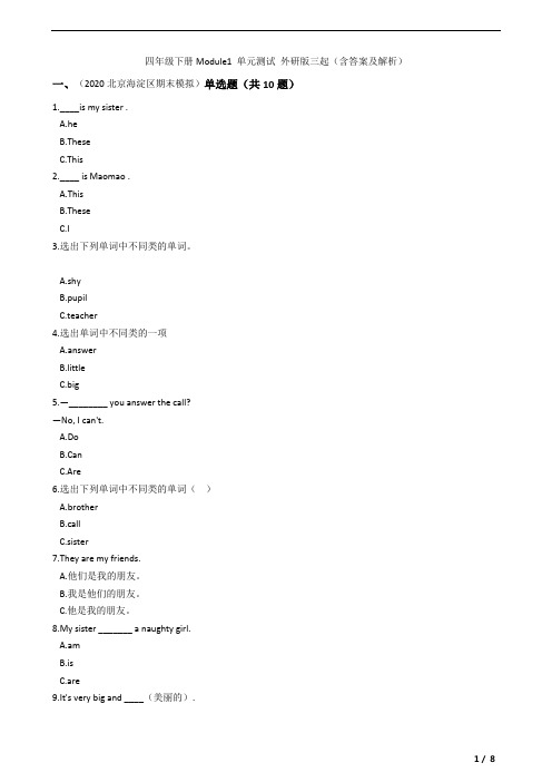 四年级下册Module1 单元测试 外研版三起(含答案及解析)