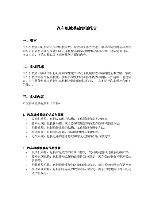 汽车机械基础实训报告