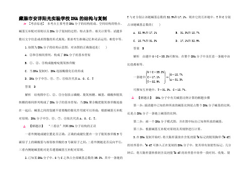 高考生物一轮复习 第四单元 遗传的细胞基础与分子基础1 遗传的分子基础 