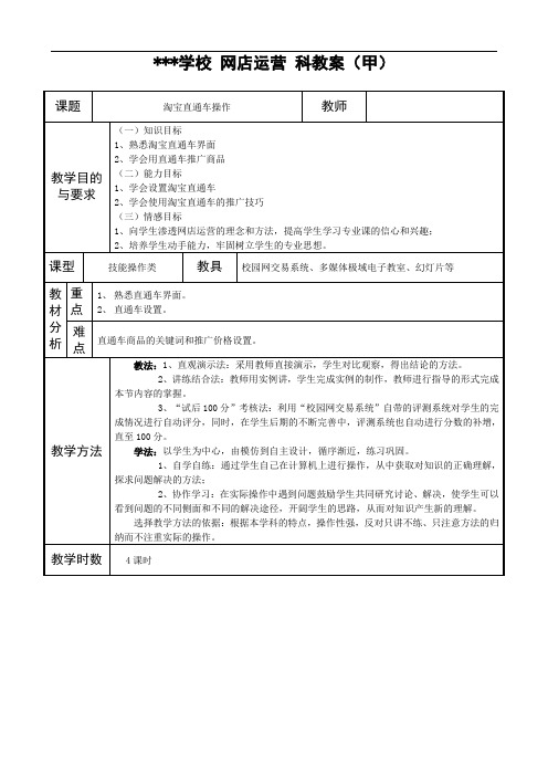 网店运营教案---淘宝直通车操作