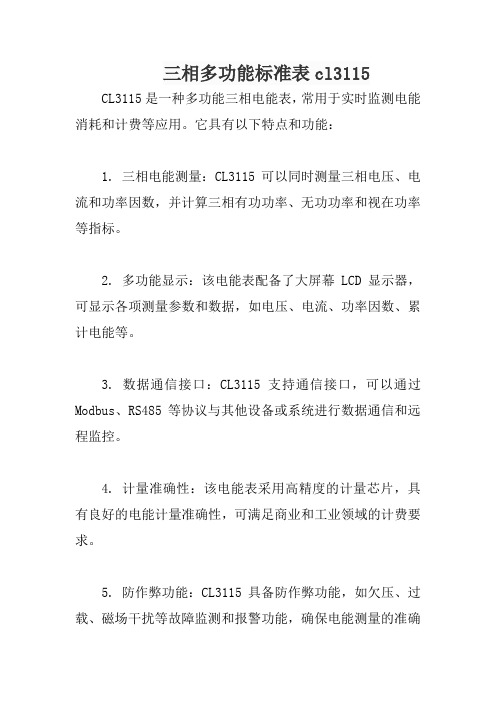 三相多功能标准表cl3115