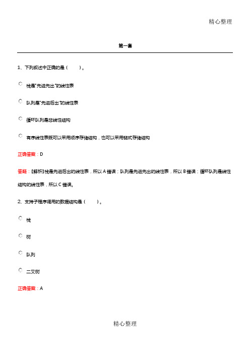 全国计算机二级选择题试题库完整