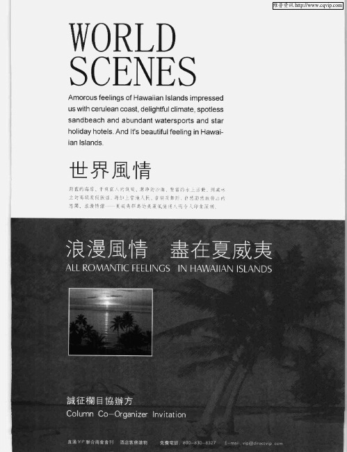 世界风情:浪漫风情 尽在夏威夷