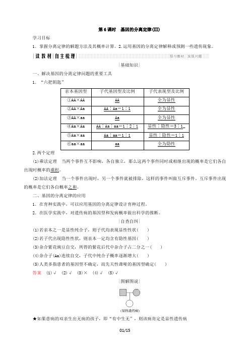 一体资料之生物苏教必修2讲义第三章遗传和染色体第6课时