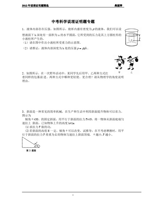 中考科学说理证明专题(整理)