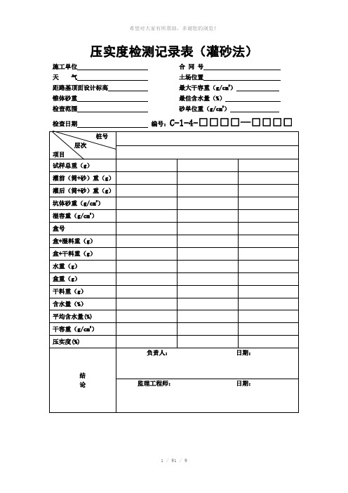 压实度检测记录表