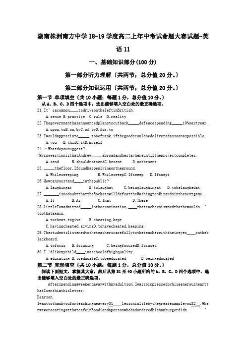 湖南株洲南方中学18-19学度高二上年中考试命题大赛试题-英语11