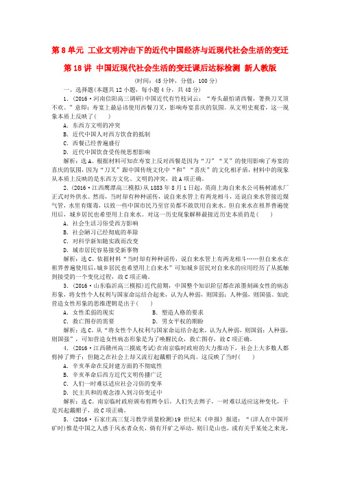 高考历史一轮复习中国近现代社会生活的变迁课后达标检测新人教版