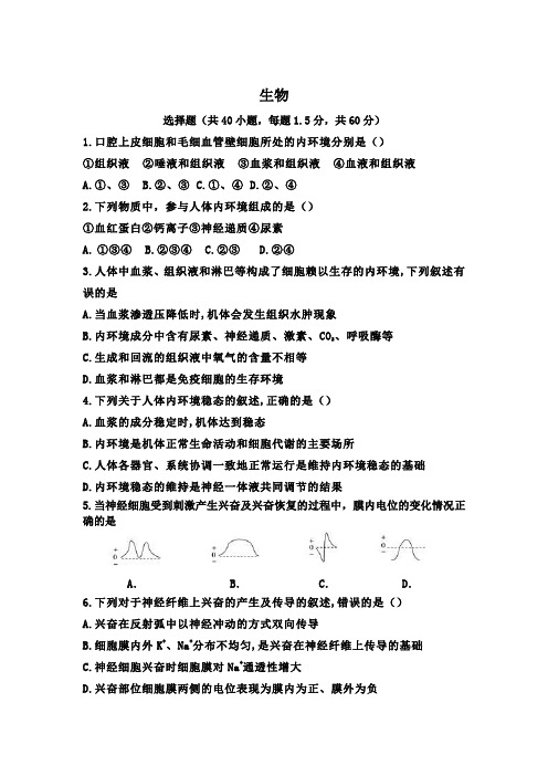 河南省郑州市中牟县第一高级中学2019-2020下学年高一期中模拟考试生物试卷