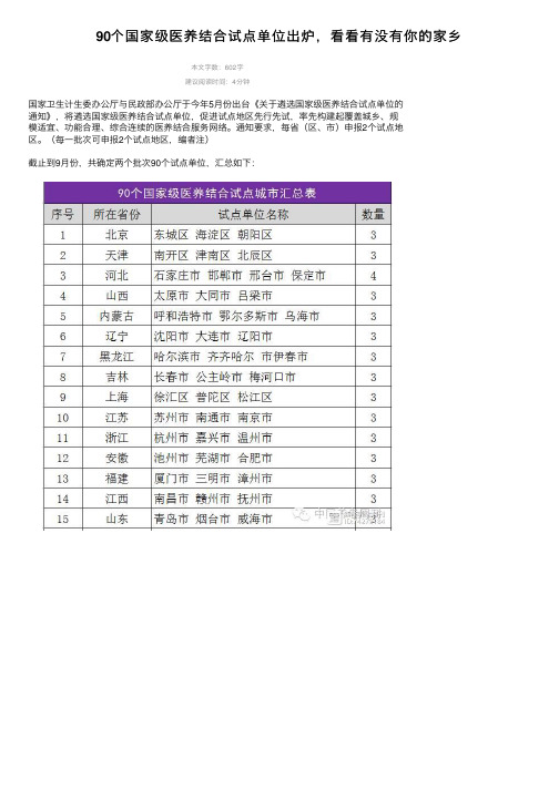 90个国家级医养结合试点单位出炉，看看有没有你的家乡