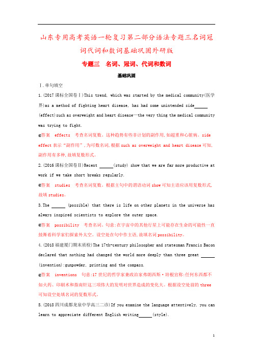 山东专用高考英语一轮复习第二部分语法专题三名词冠词代词和数词基础巩固外研版