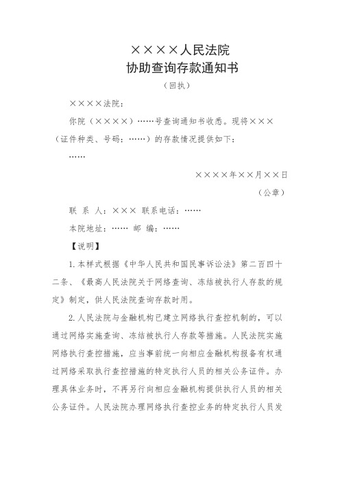 协助查询存款通知书(回执)