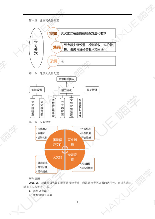 罗静 一级消防工程师 综合  名师集训-03 消防设施(46)建筑灭火器配置