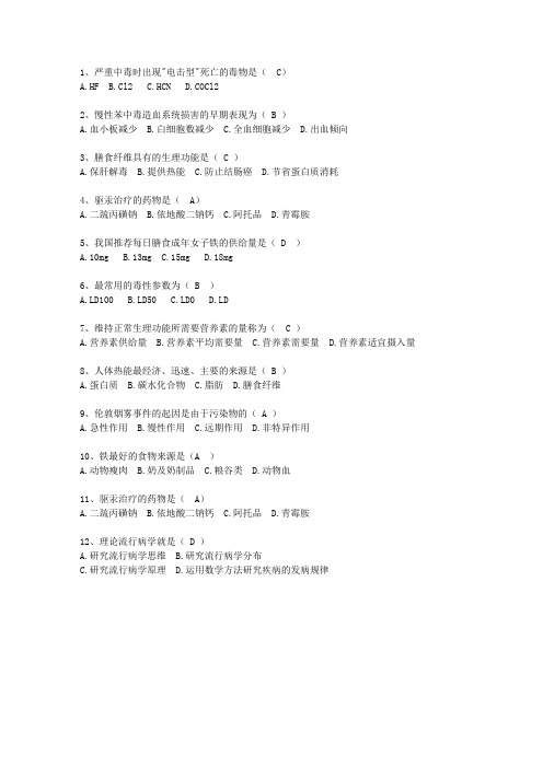 2013台湾省医学预防考试题库