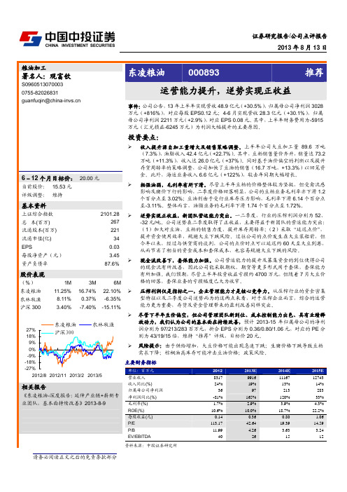 东凌粮油：逆势实现正收益 推荐评级