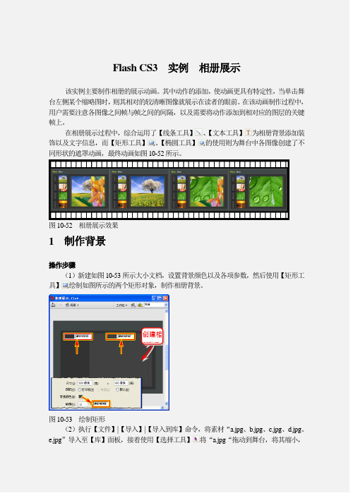 Flash CS3  实例  相册展示