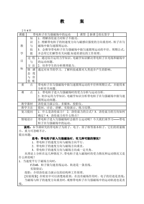 高二物理选修3-1第三章：3.6带电粒子在匀强磁场中的运动(无答案)