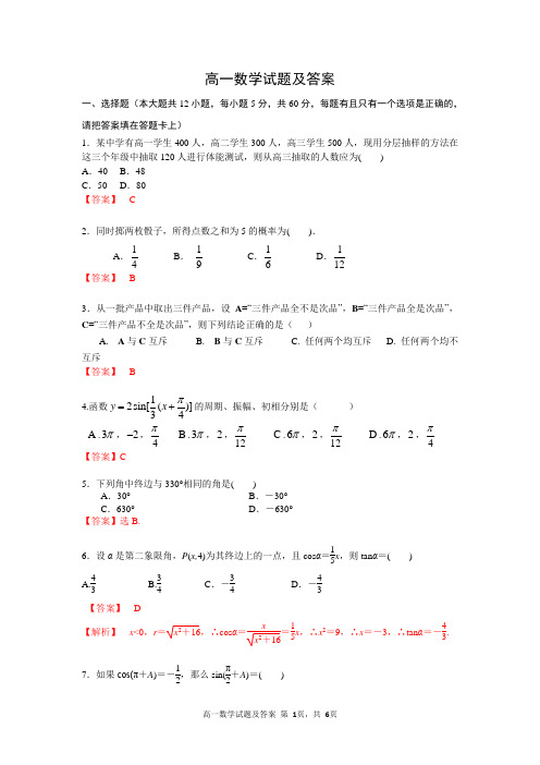 高一数学试题及答案