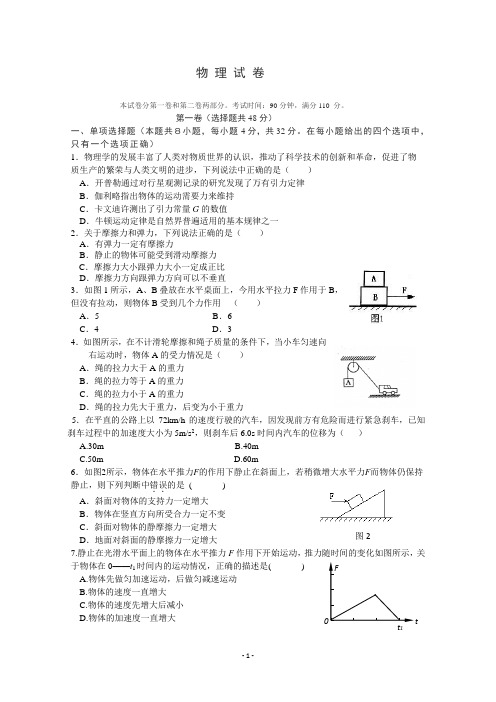 湖北省武汉市部分重点中学2013-2014学年高一上学期期末考试_物理试题_Word版含答案(1)