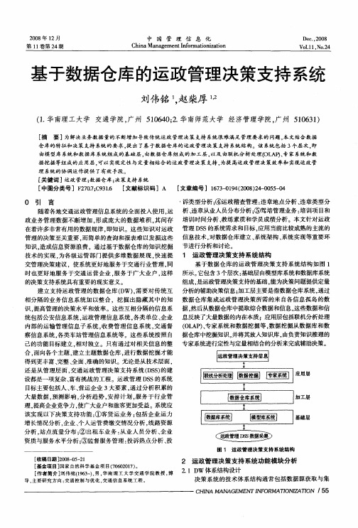 基于数据仓库的运政管理决策支持系统
