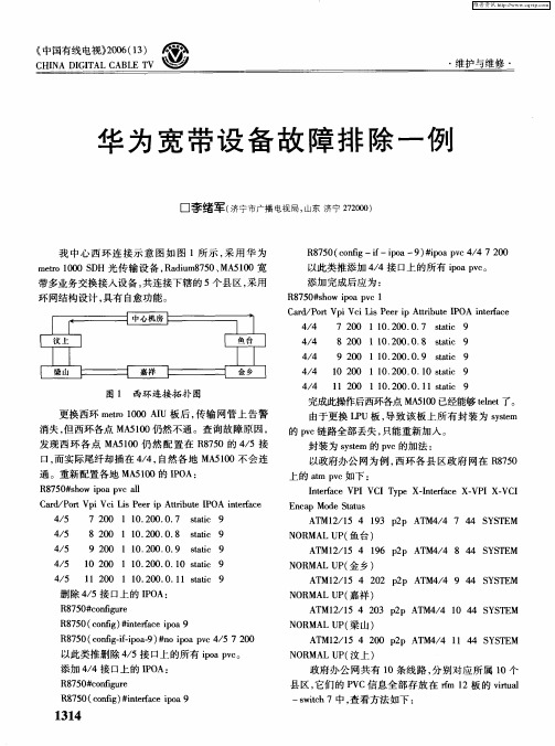 华为宽带设备故障排除一例