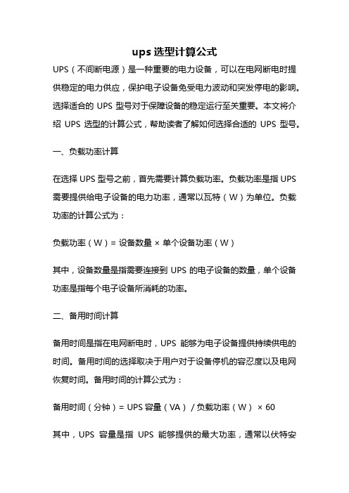 ups选型计算公式