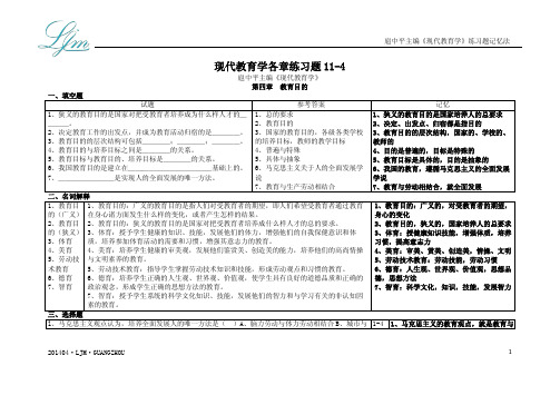 扈中平现代教育学各章练习题速记11-4,5,6