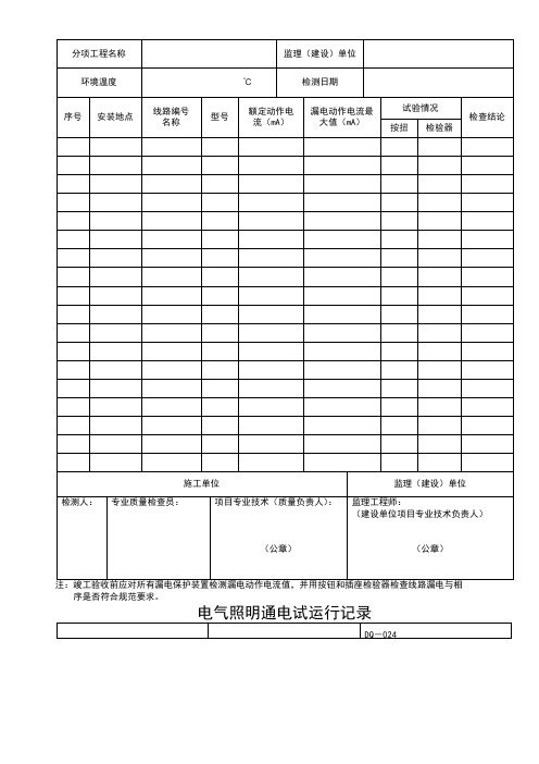 山东省建筑工程施工技术资料管理规程表格(597张)_29