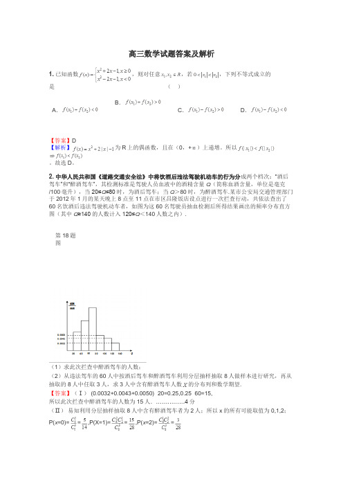 高三数学试题大全
