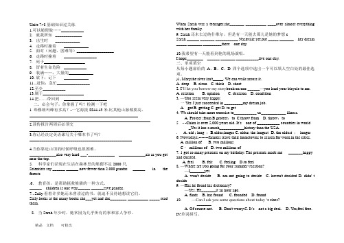 最新人教新目标八年级下期末7-8单元复习题(含答案)