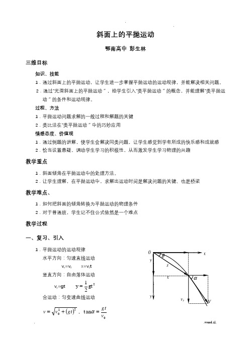 斜面上的平抛运动