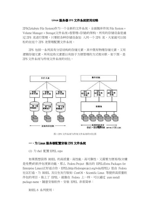 Linux服务器ZFS文件系统使用攻略