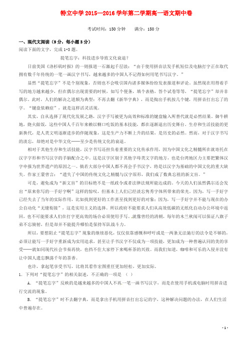 山西省高平市特立高级中学高一语文下学期期中试题(无答案)