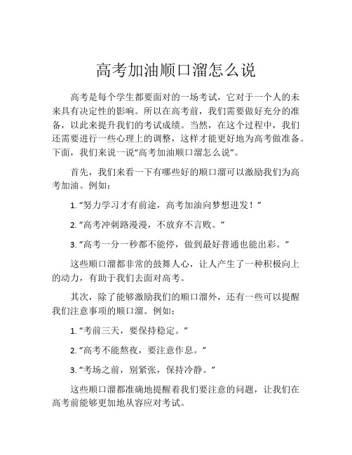 高考加油顺口溜怎么说