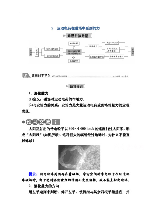 2020-2021学年高中物理人教版选修3-1学案：3.5运动电荷在磁场中受到的力