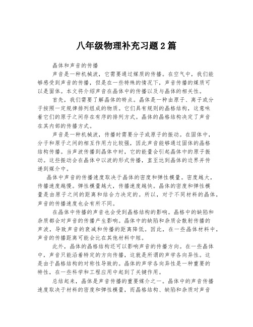 八年级物理补充习题