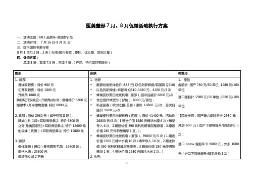 医美整形7月、8月促销活动执行方案