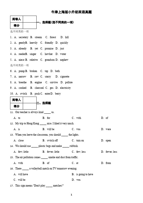 牛津上海版小升初英语真题(含答案)