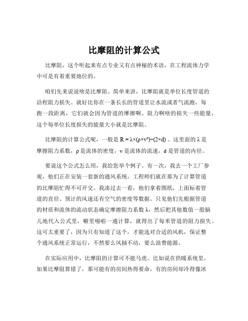 比摩阻的计算公式