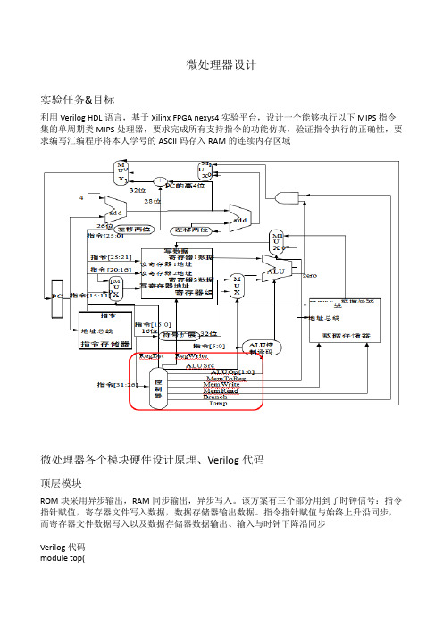 微处理器设计实验报告