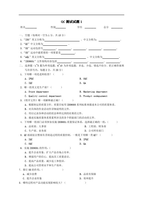 QC员、组长测试试题1卷