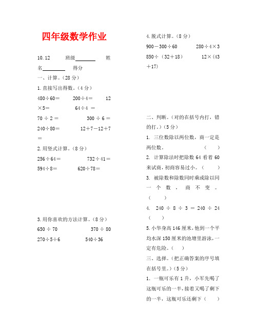 苏教版四年级数学上册一二单元试卷(通用)