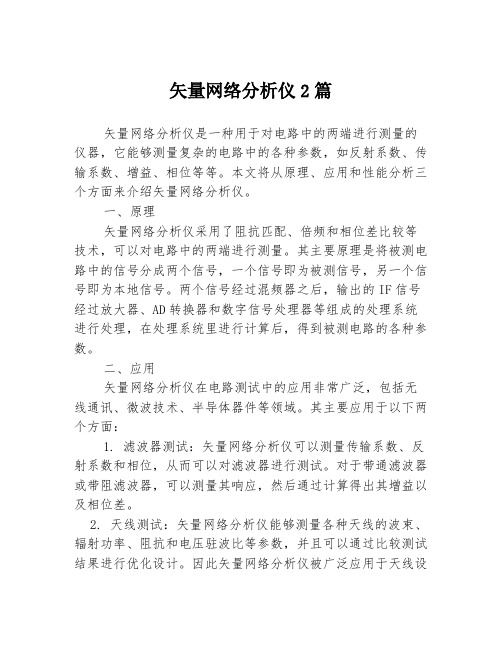 矢量网络分析仪2篇