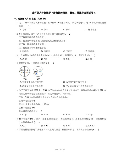 苏科版八年级数学下册数据的搜集、整理、描述单元测试卷37