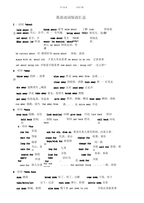 英语动词短语汇总